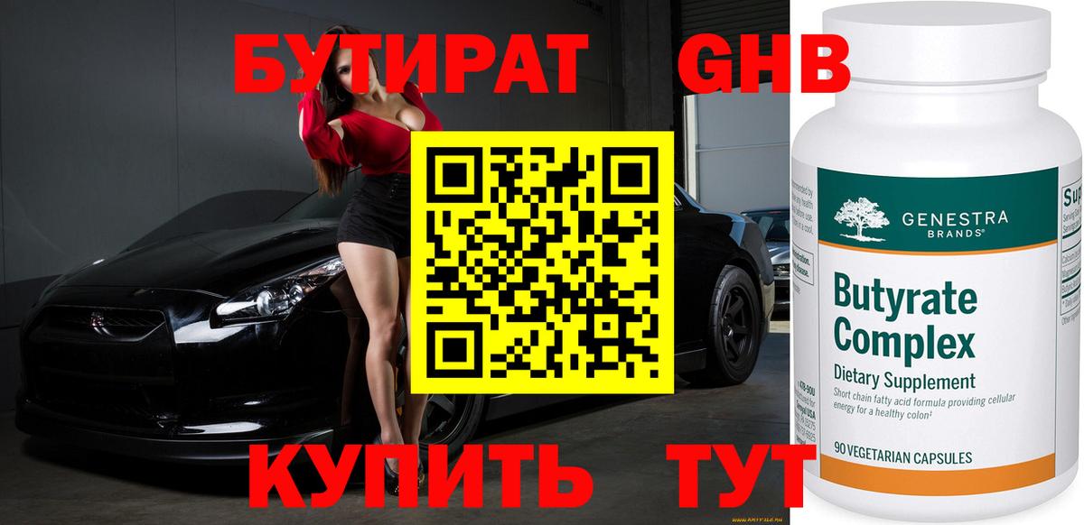 БУТИРАТ оксана Малгобек