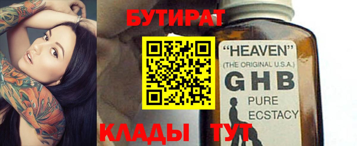 БУТИРАТ BDO  Вход с VPN  Малгобек 
