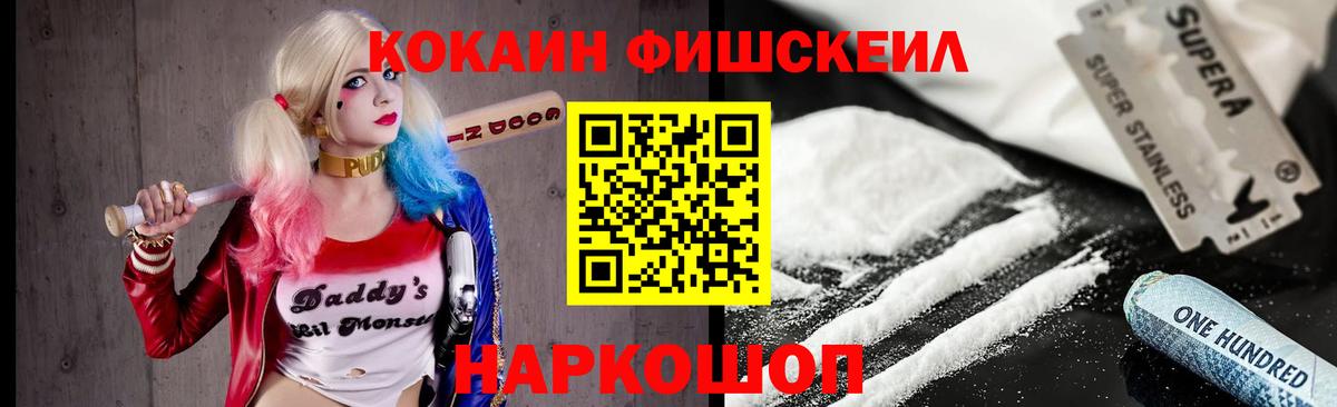 COCAIN 99%  Кокаин Fish Scale  Малгобек  Вход с VPN 