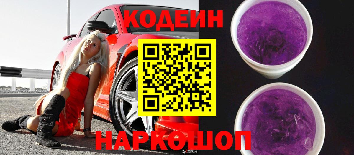Кодеин напиток Lean (лин) Малгобек