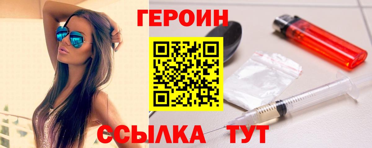 ГЕРОИН VHQ  Вход с VPN  Малгобек 
