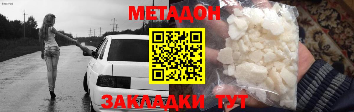 Метадон кристалл Малгобек