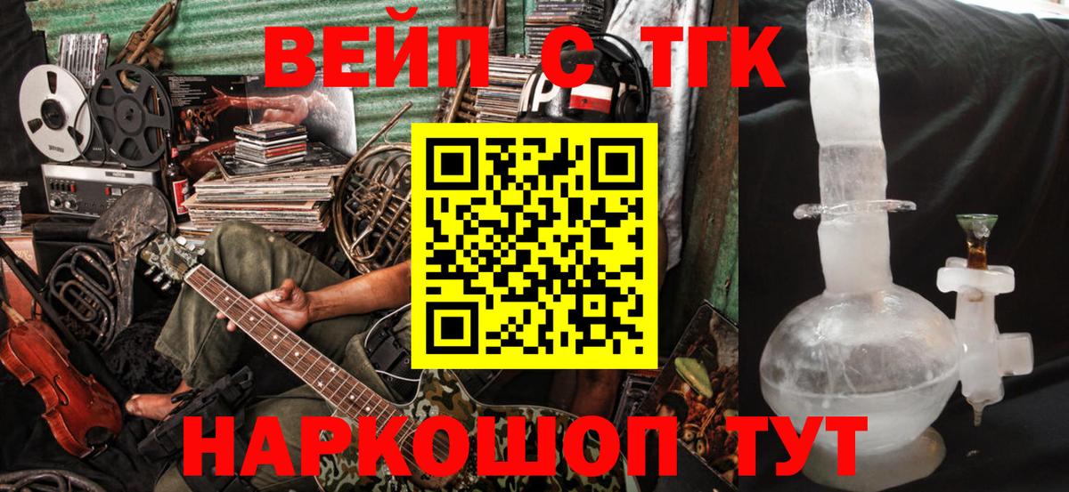 ТГК вейп  Вход с VPN  цены   Малгобек  Дистиллят ТГК жижа 
